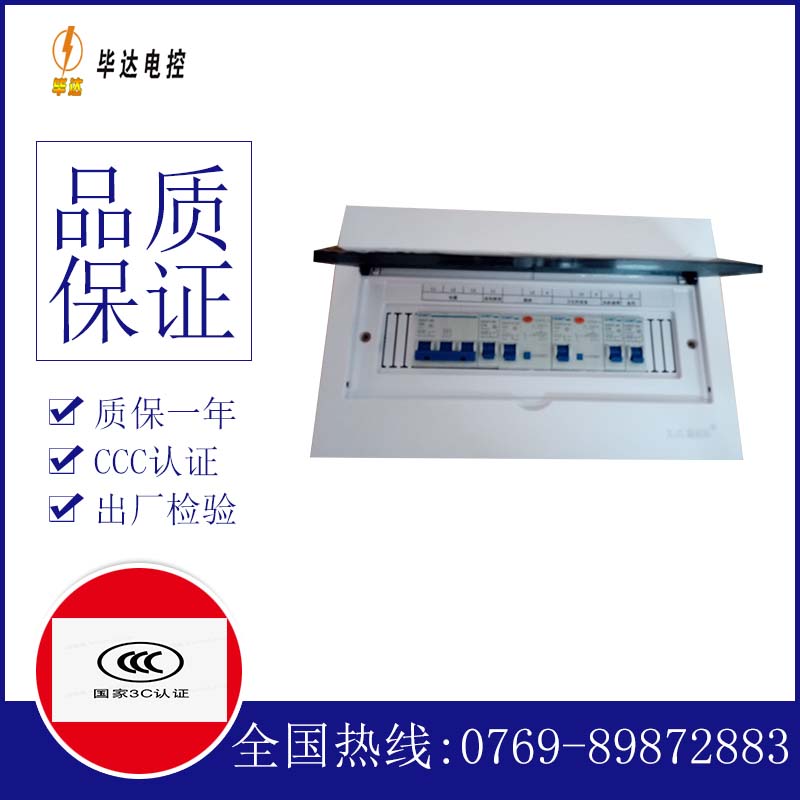 涞源家用配电箱